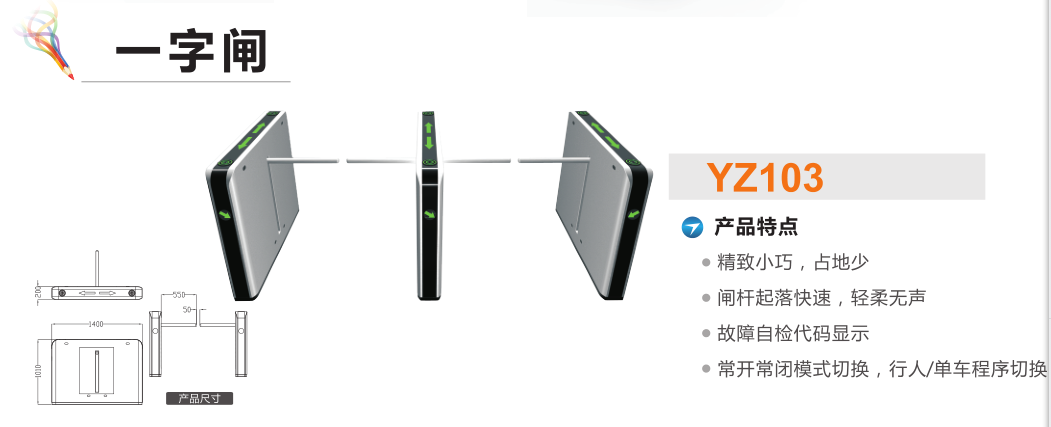 铜川耀州区一字闸YZ103